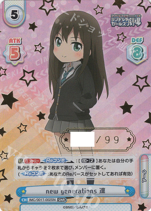 SNR new generations 凛(箔押し入り) | 買取 | アイドルマスターシンデレラガールズ劇場 | Reバース for you