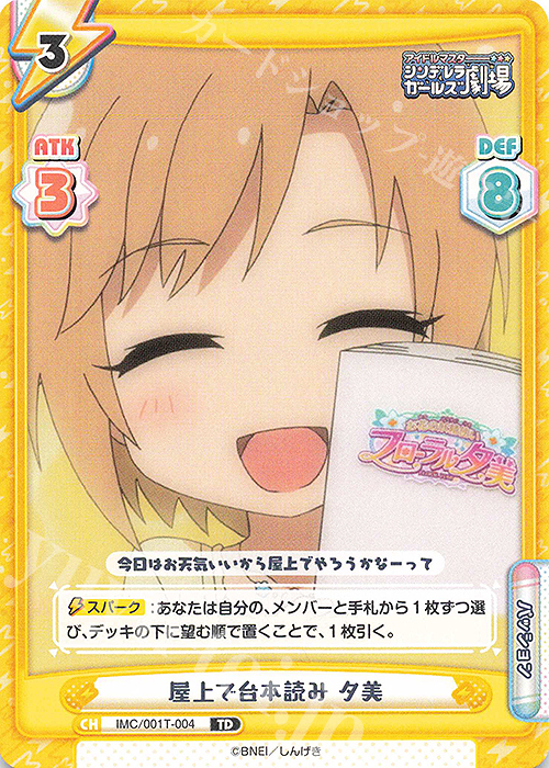 【傷】 TD 屋上で台本読み 夕美 | 販売 | アイドルマスターシンデレラガールズ劇場 | Reバース for you