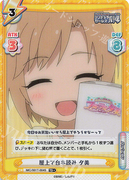 TD+ 屋上で台本読み 夕美 | 販売 | アイドルマスターシンデレラガールズ劇場 | Reバース for you