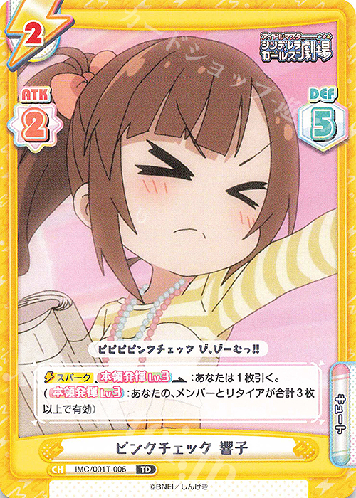 TD ピンクチェック 響子 | 販売 | アイドルマスターシンデレラガールズ劇場 | Reバース for you