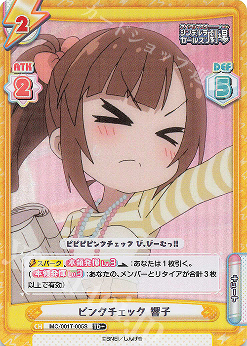 TD+ ピンクチェック 響子 | 販売 | アイドルマスターシンデレラガールズ劇場 | Reバース for you