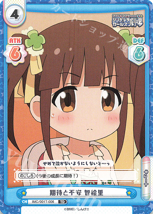 TD 期待と不安 智絵里 | 販売 | アイドルマスターシンデレラガールズ劇場 | Reバース for you