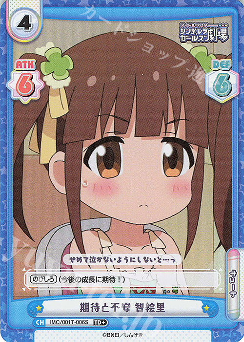 TD+ 期待と不安 智絵里 | 販売 | アイドルマスターシンデレラガールズ劇場 | Reバース for you