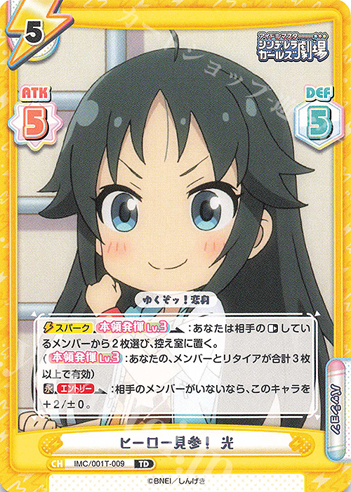 TD ヒーロー見参！ 光 | 販売 | アイドルマスターシンデレラガールズ劇場 | Reバース for you