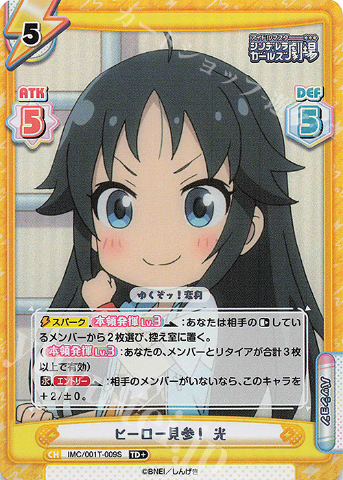 TD+ ヒーロー見参！ 光 | 販売 | アイドルマスターシンデレラガールズ劇場 | Reバース for you