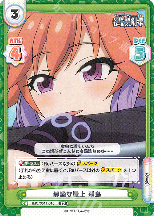 TD 静謐な屋上 飛鳥 | 販売 | アイドルマスターシンデレラガールズ劇場 | Reバース for you