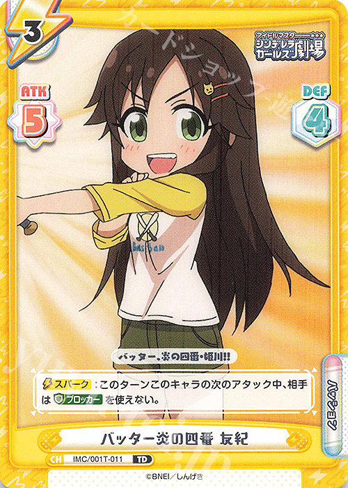 TD バッター炎の四番 友紀 | 販売 | アイドルマスターシンデレラガールズ劇場 | Reバース for you