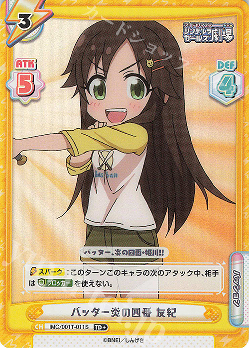 TD+ バッター炎の四番 友紀 | 販売 | アイドルマスターシンデレラガールズ劇場 | Reバース for you