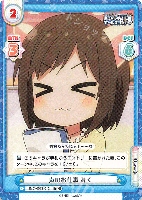 TD 声のお仕事 みく | 販売 | アイドルマスターシンデレラガールズ劇場 | Reバース for you