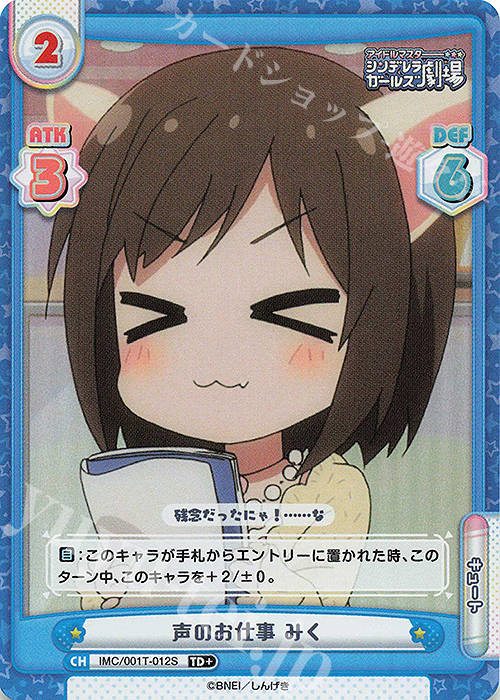 TD+ 声のお仕事 みく | 販売 | アイドルマスターシンデレラガールズ劇場 | Reバース for you