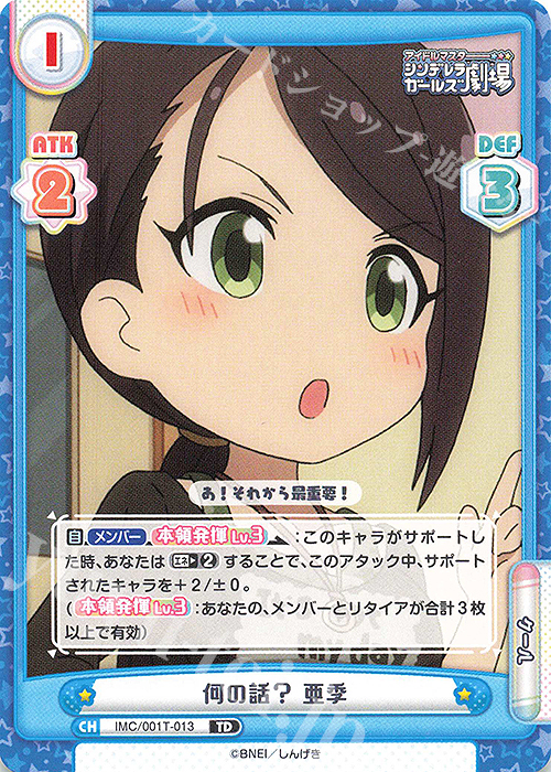 TD 何の話？ 亜季 | 販売 | アイドルマスターシンデレラガールズ劇場 | Reバース for you