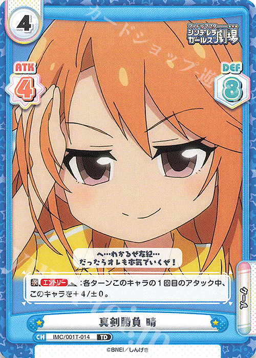 TD 真剣勝負 晴 | 販売 | アイドルマスターシンデレラガールズ劇場 | Reバース for you
