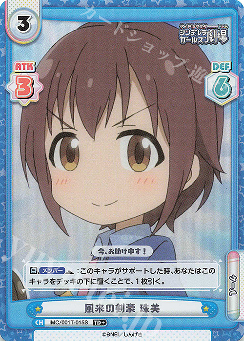 TD+ 風来の剣豪 珠美 | 販売 | アイドルマスターシンデレラガールズ劇場 | Reバース for you