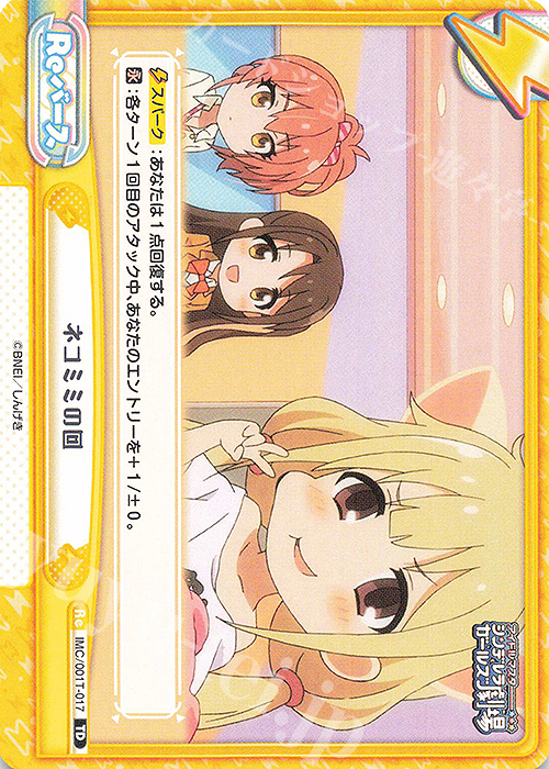 TD ネコミミの回 | 販売 | アイドルマスターシンデレラガールズ劇場 | Reバース for you