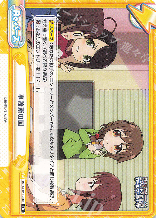 TD 事務所の回 | 販売 | アイドルマスターシンデレラガールズ劇場 | Reバース for you