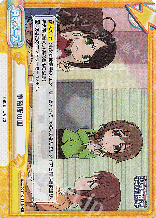 TD+ 事務所の回 | 販売 | アイドルマスターシンデレラガールズ劇場 | Reバース for you