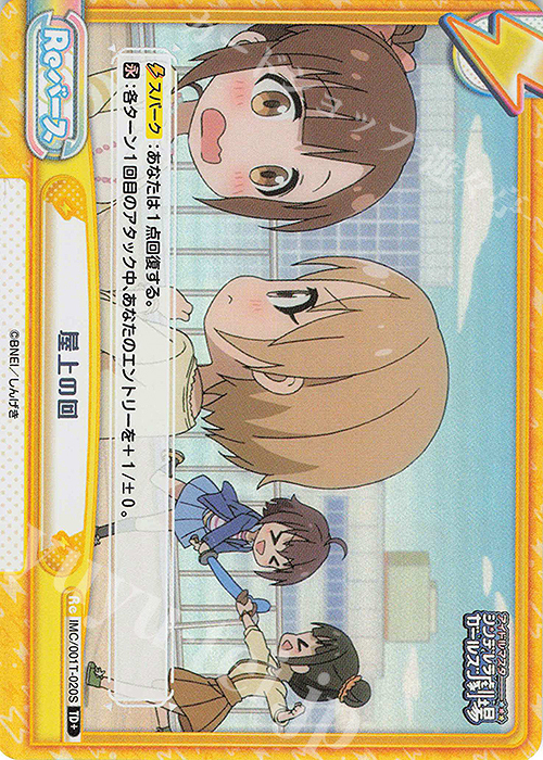 TD+ 屋上の回 | 販売 | アイドルマスターシンデレラガールズ劇場 | Reバース for you