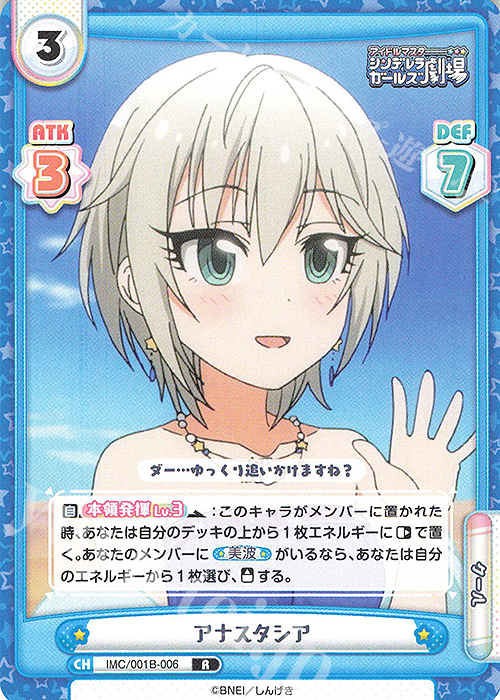R アナスタシア | 販売 | アイドルマスターシンデレラガールズ劇場 | Reバース for you