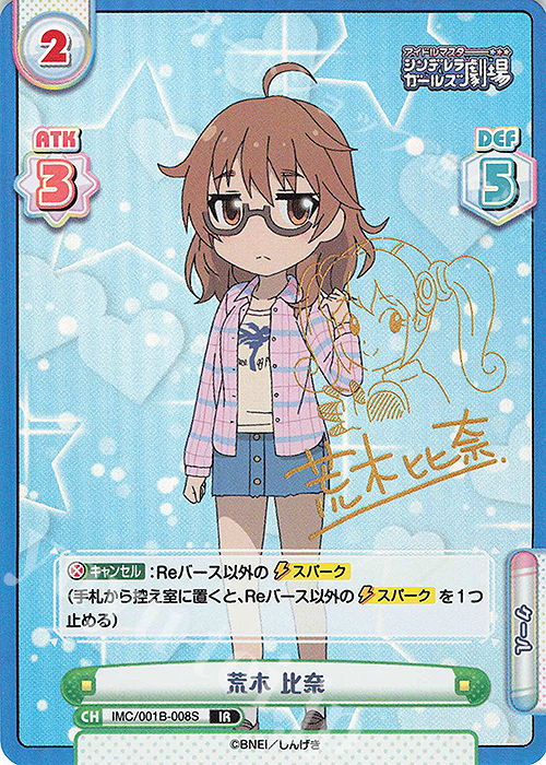 IR 荒木 比奈(サイン入り) | 買取 | アイドルマスターシンデレラガールズ劇場 | Reバース for you