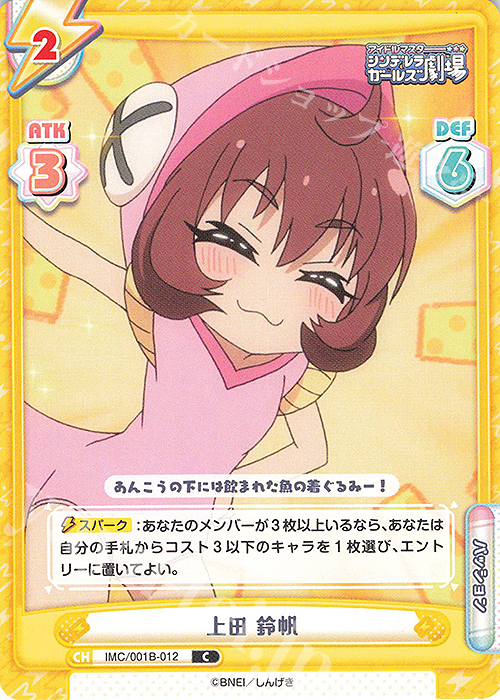 C 上田 鈴帆 | 販売 | アイドルマスターシンデレラガールズ劇場 | Reバース for you