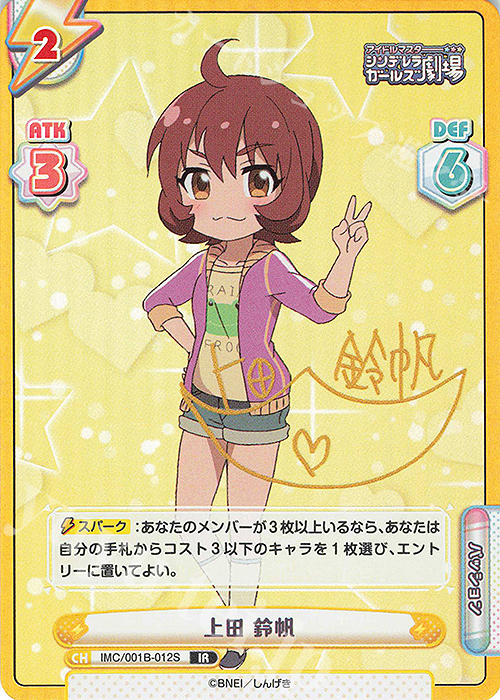 IR 上田 鈴帆(サイン入り) | 買取 | アイドルマスターシンデレラガールズ劇場 | Reバース for you