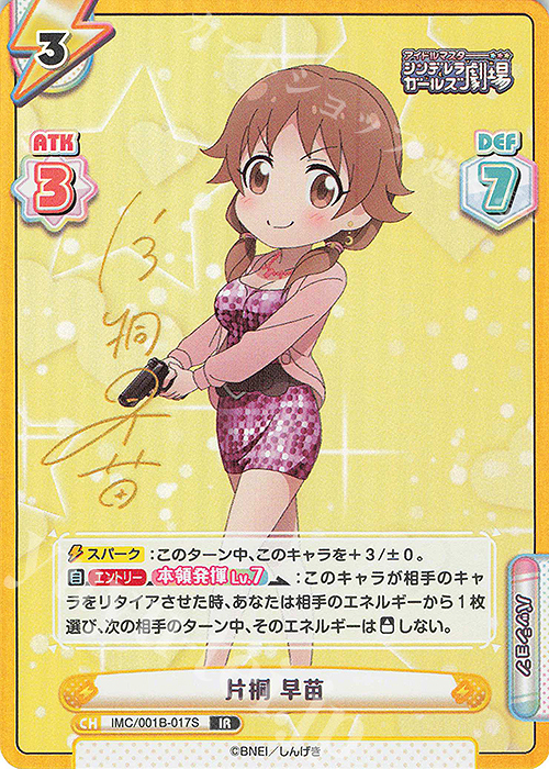 IR 片桐 早苗(サイン入り) | 買取 | アイドルマスターシンデレラガールズ劇場 | Reバース for you