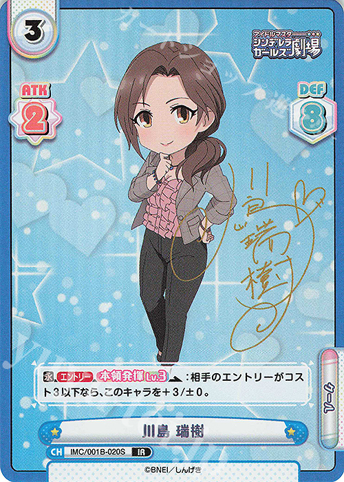 IR 川島 瑞樹(サイン入り) | 買取 | アイドルマスターシンデレラガールズ劇場 | Reバース for you