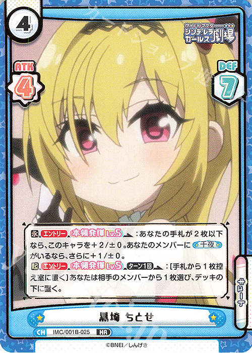 HR 黒埼 ちとせ(箔押し入り) | 販売 | アイドルマスターシンデレラガールズ劇場 | Reバース for you