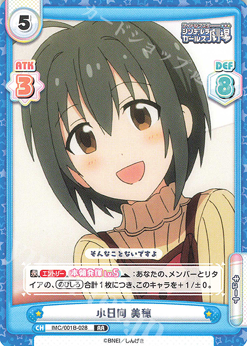 RR 小日向 美穂 | 販売 | アイドルマスターシンデレラガールズ劇場 | Reバース for you