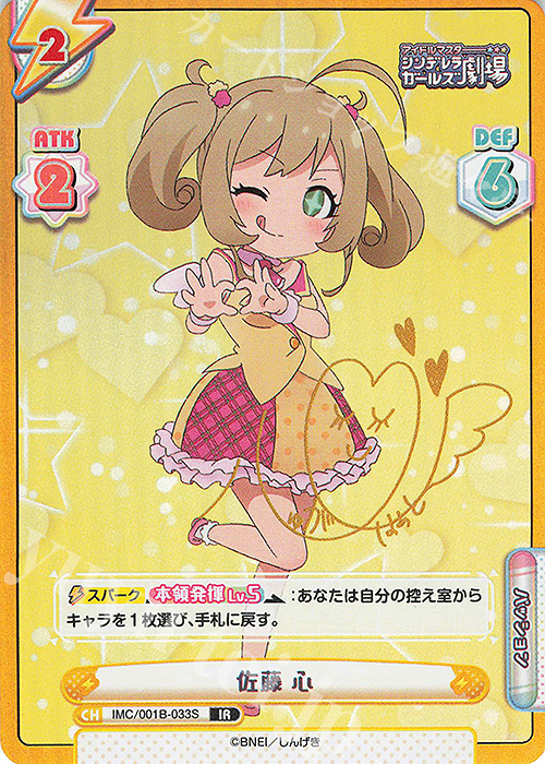 IR 佐藤 心(サイン入り) | 買取 | アイドルマスターシンデレラガールズ劇場 | Reバース for you