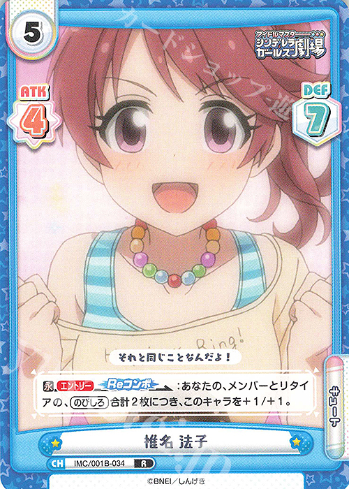 R 椎名 法子 | 販売 | アイドルマスターシンデレラガールズ劇場 | Reバース for you