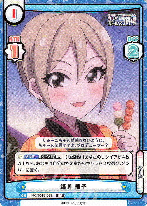 HR 塩見 周子(箔押し入り) | 販売 | アイドルマスターシンデレラガールズ劇場 | Reバース for you