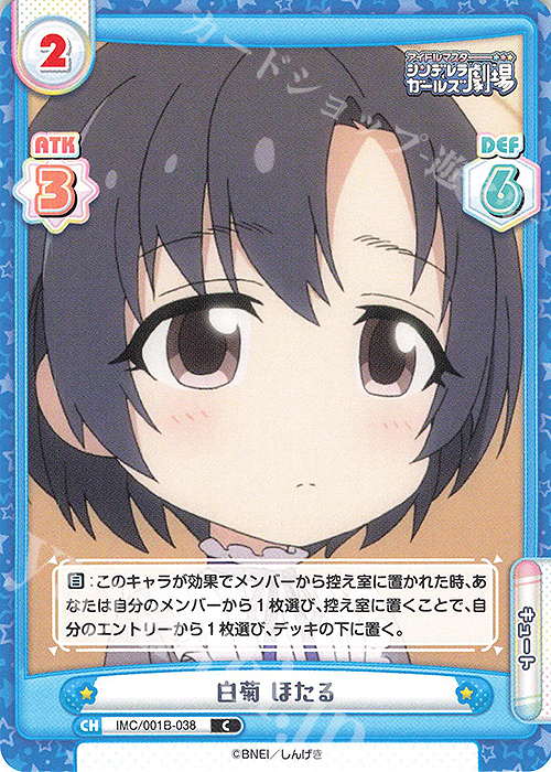 【傷】 C 白菊 ほたる | 販売 | アイドルマスターシンデレラガールズ劇場 | Reバース for you