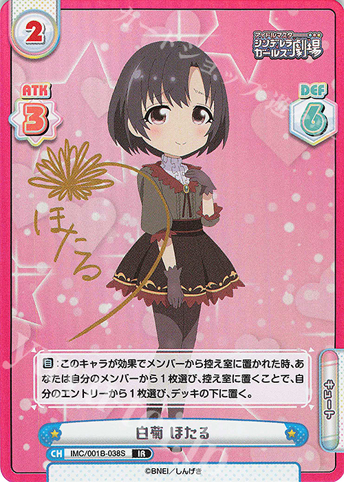 【傷】 IR 白菊 ほたる(サイン入り) | 販売 | アイドルマスターシンデレラガールズ劇場 | Reバース for you