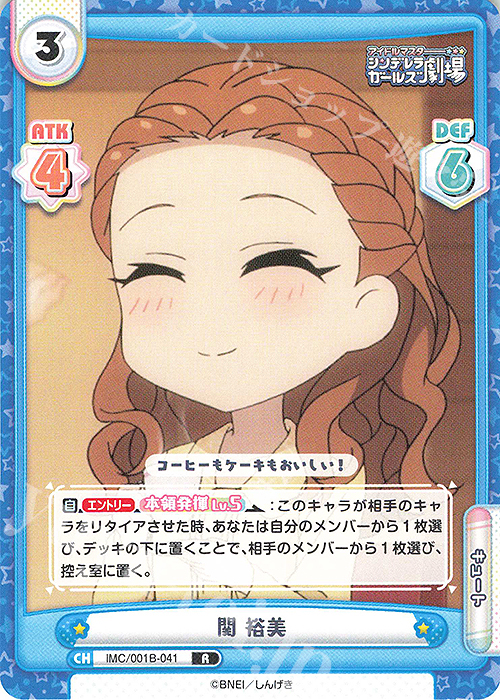 【傷】 R 関 裕美 | 販売 | アイドルマスターシンデレラガールズ劇場 | Reバース for you