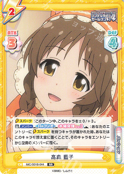 RR 高森 藍子 | 買取 | アイドルマスターシンデレラガールズ劇場 | Reバース for you