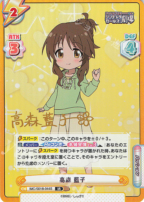 IR 高森 藍子(サイン入り) | 買取 | アイドルマスターシンデレラガールズ劇場 | Reバース for you