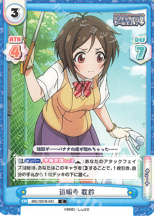 C 道明寺 歌鈴 | 販売 | アイドルマスターシンデレラガールズ劇場 | Reバース for you