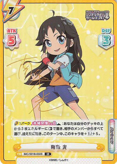 IR 南条 光(サイン入り) | 買取 | アイドルマスターシンデレラガールズ劇場 | Reバース for you
