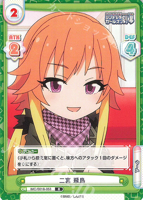 R 二宮 飛鳥 | 販売 | アイドルマスターシンデレラガールズ劇場 | Reバース for you