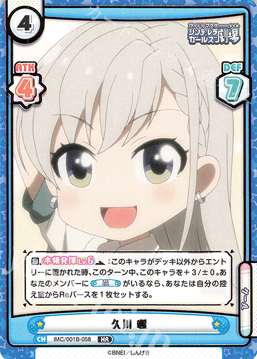 HR 久川 颯(箔押し入り) | 買取 | アイドルマスターシンデレラガールズ劇場 | Reバース for you