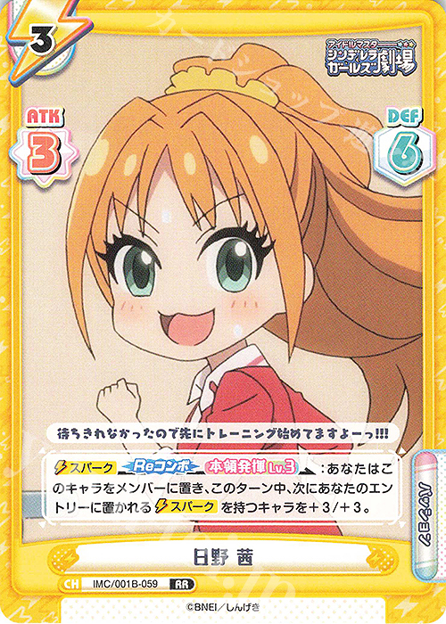 RR 日野 茜 | 販売 | アイドルマスターシンデレラガールズ劇場 | Reバース for you