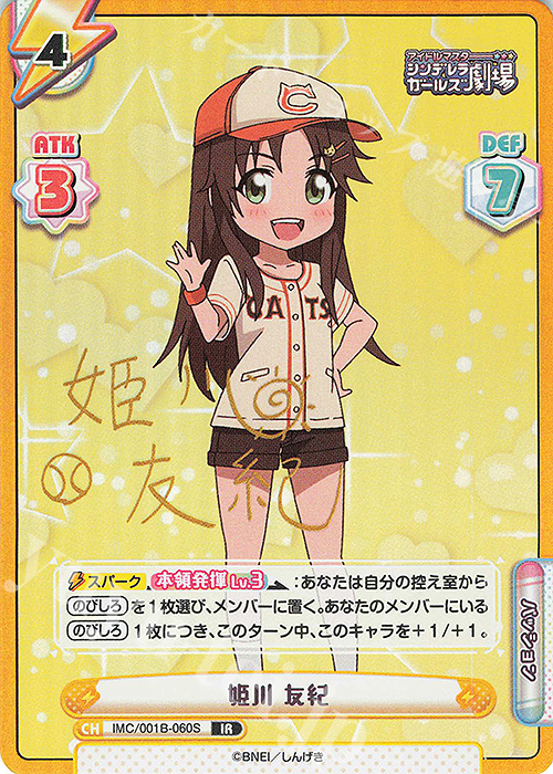 IR 姫川 友紀(サイン入り) | 買取 | アイドルマスターシンデレラガールズ劇場 | Reバース for you