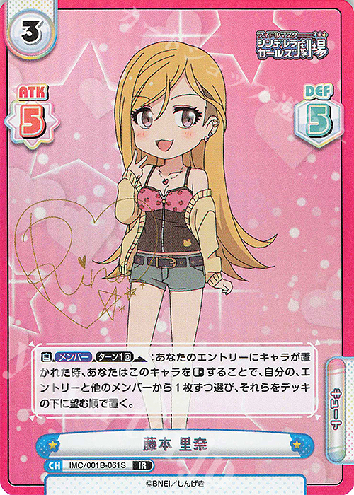 IR 藤本 里奈(サイン入り) | 買取 | アイドルマスターシンデレラガールズ劇場 | Reバース for you