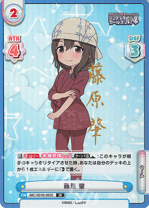 IR 藤原 肇(サイン入り) | 買取 | アイドルマスターシンデレラガールズ劇場 | Reバース for you