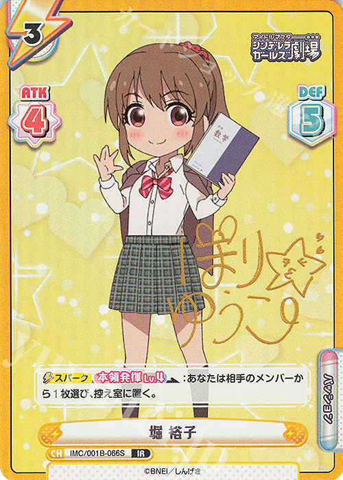 IR 堀 裕子(サイン入り) | 買取 | アイドルマスターシンデレラガールズ劇場 | Reバース for you