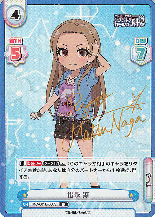 IR 松永 涼(サイン入り) | 買取 | アイドルマスターシンデレラガールズ劇場 | Reバース for you