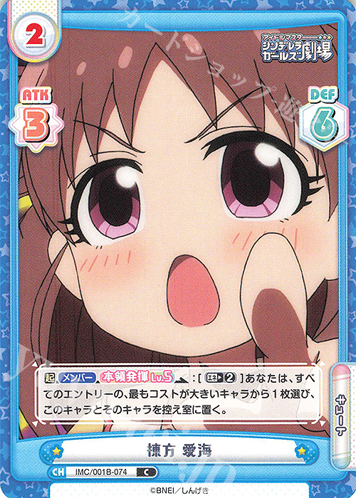 C 棟方 愛海 | 販売 | アイドルマスターシンデレラガールズ劇場 | Reバース for you