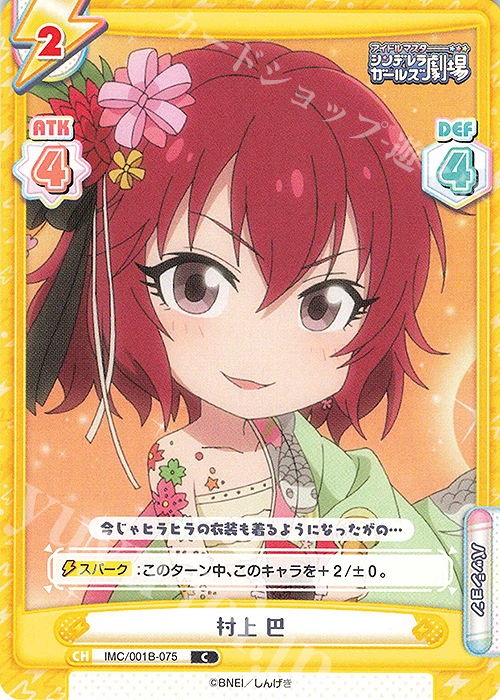 C 村上 巴 | 販売 | アイドルマスターシンデレラガールズ劇場 | Reバース for you