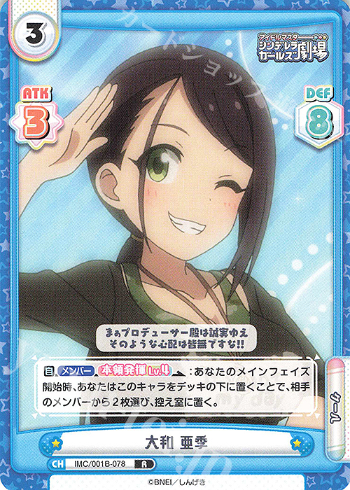 R 大和 亜季 | 販売 | アイドルマスターシンデレラガールズ劇場 | Reバース for you